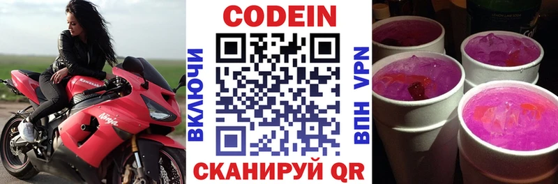 Codein напиток Lean (лин)  Саратов 